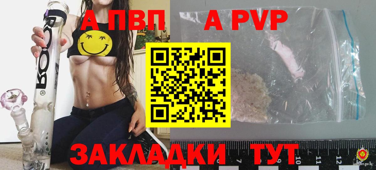 магазин продажи   Alpha-PVP Crystall  Альфа ПВП  Вход с VPN  Новочеркасск 