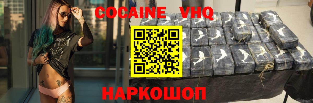 Новочеркасск  COCAIN Эквадор  КОКАИН  Вход с VPN  КОКАИН Эквадор 