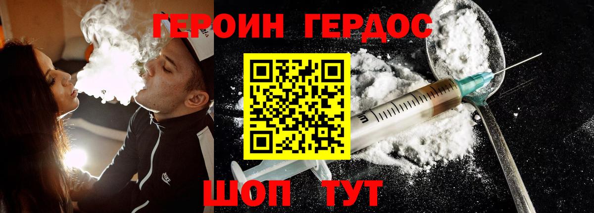 ГЕРОИН хмурый Новочеркасск
