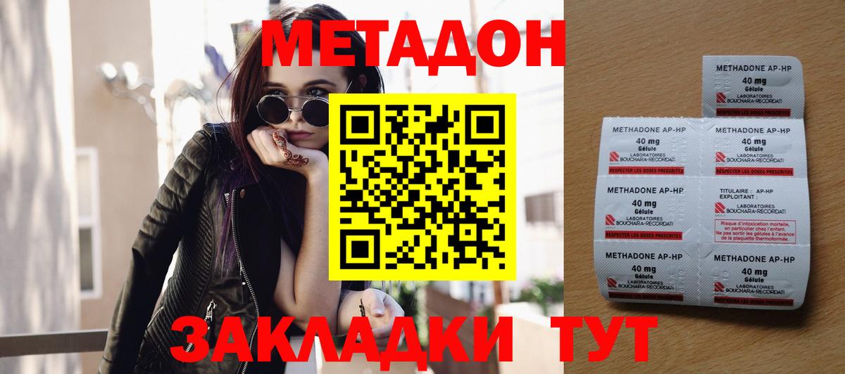 МЕТАДОН methadone  Вход с VPN  MEGA зеркало  Новочеркасск  Метадон мёд 