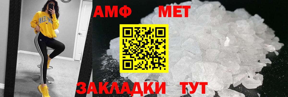 МЕТАМФЕТАМИН кристалл Новочеркасск